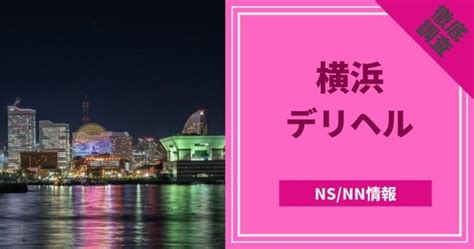 東広島 風俗 口コミ|東広島の本番できるデリヘル8選！基盤、NS・NN情報や口コミ。